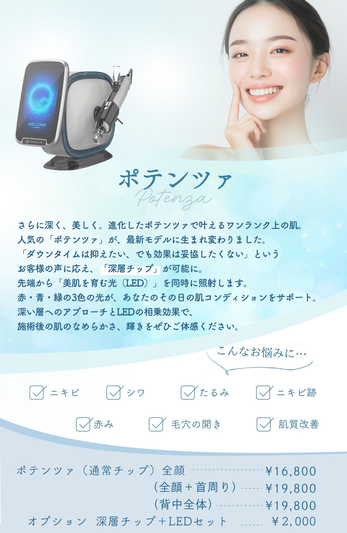 ポテンツァのご紹介と料金