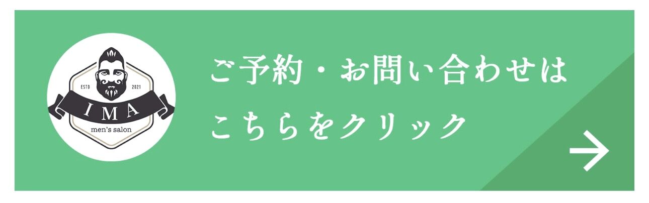 メンズサロンIMA君津店 ご予約・お問い合わせは公式LINEから