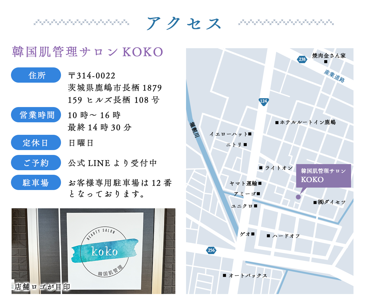 韓国肌管理サロンKOKOへのアクセス・店舗情報