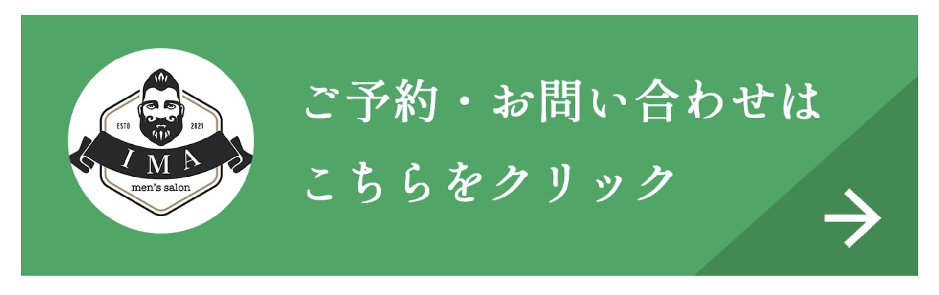 メンズサロンIMA君津店 ご予約・お問い合わせは公式LINEから