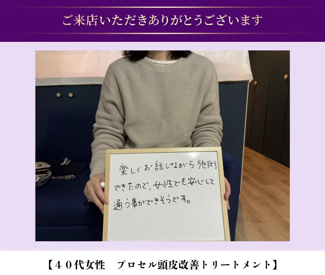 HAIR GROWTH 40代 お客様の声