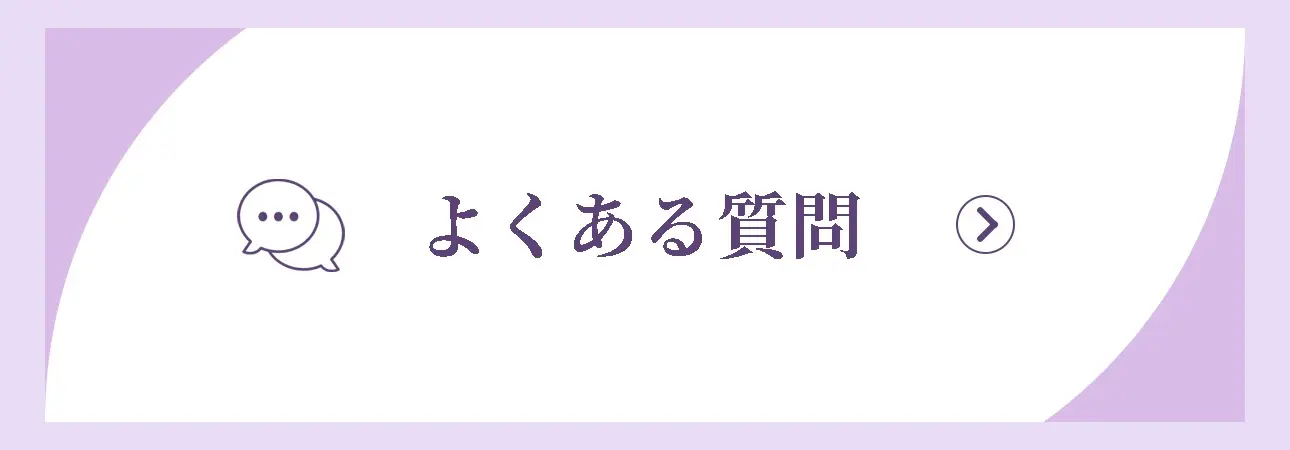 HAIR GROWTH よくある質問
