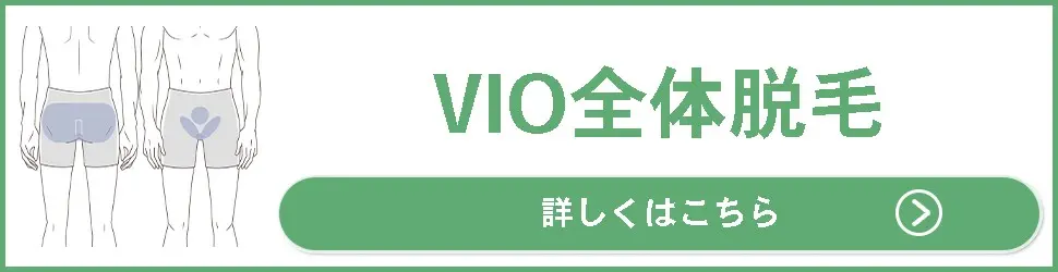 君津市メンズ脱毛専門店IMAVIO全体脱毛