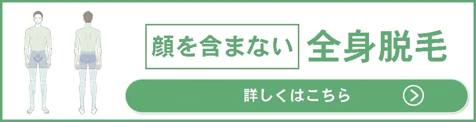 君津市メンズ脱毛IMA全身脱毛
