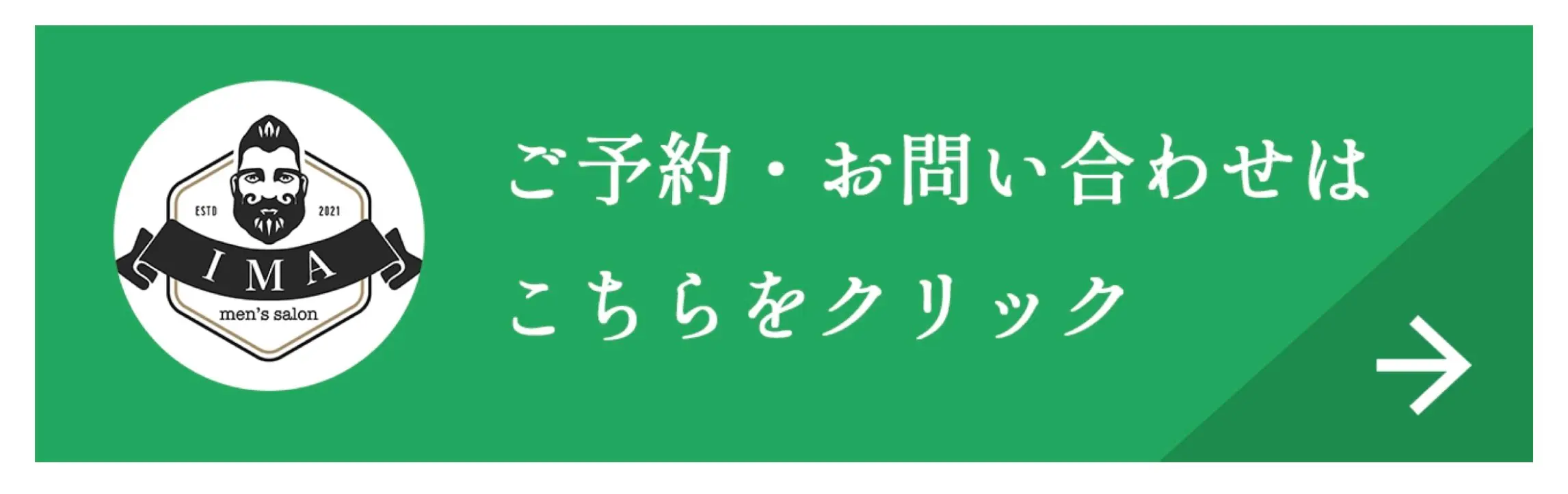 メンズ脱毛専門店IMA君津店ご予約はコチラ