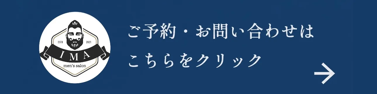 メンズ脱毛専門店IMA八千代店ご予約はこちら