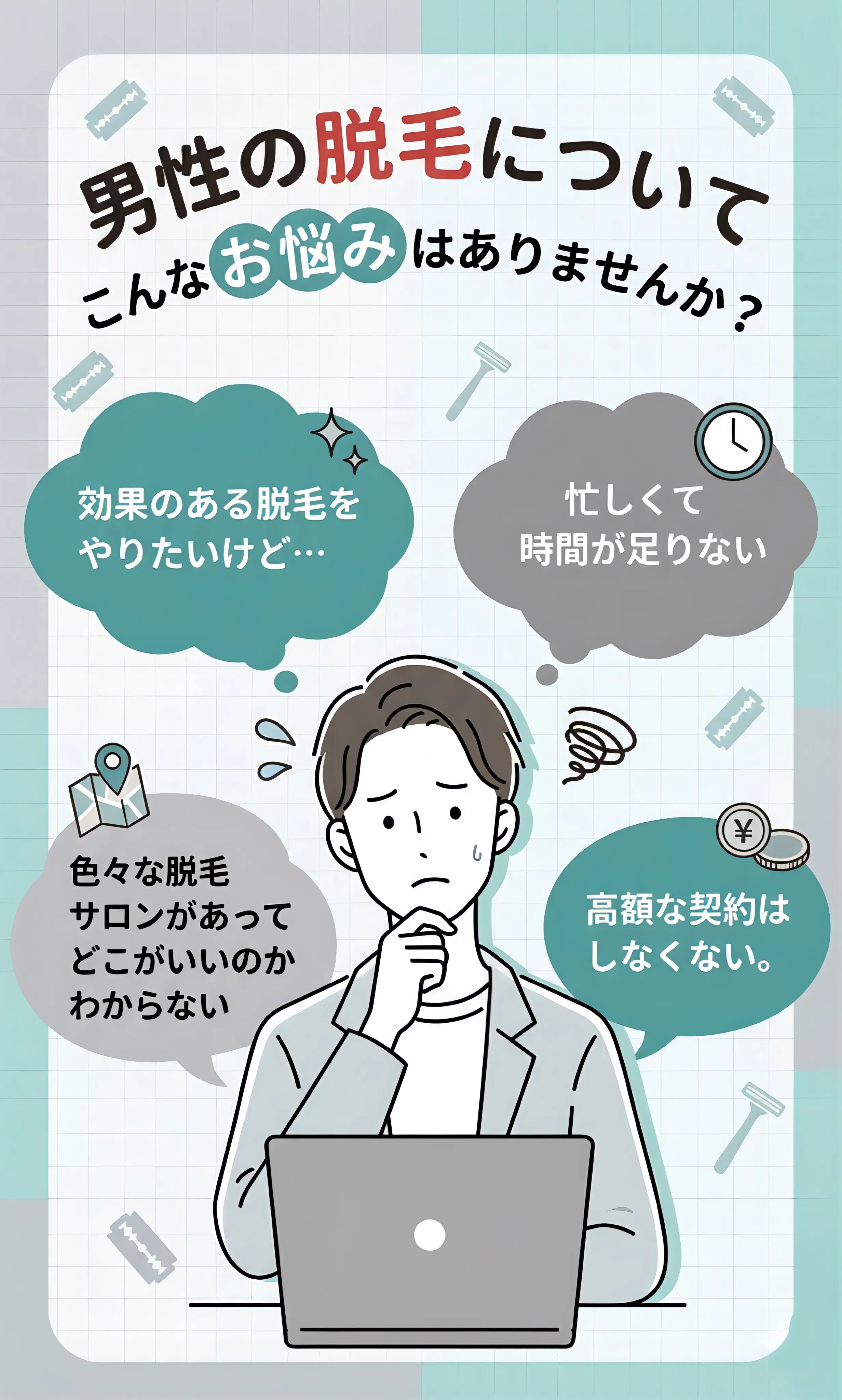 男の脱毛について八千代市メンズ脱毛専門店IMA