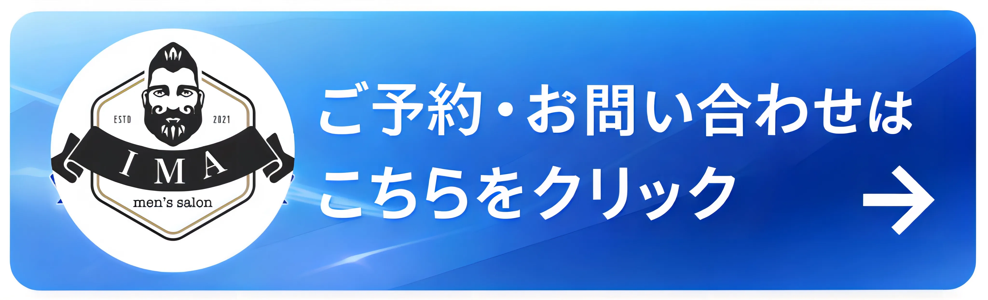 メンズ脱毛専門店IMA八千代店ご予約はコチラ
