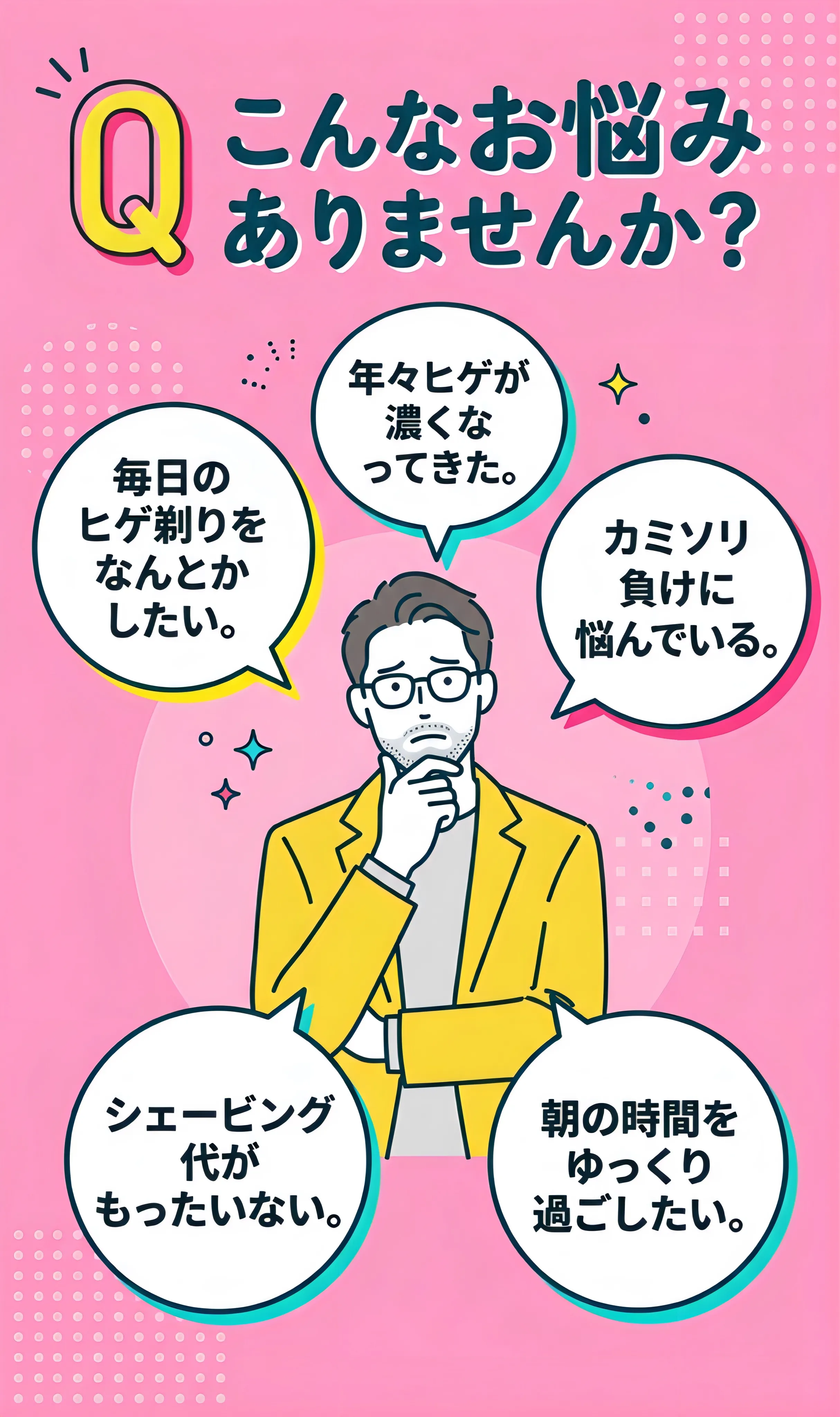 八千代市の男性は髭剃りでこんなお悩み在りませんか？
