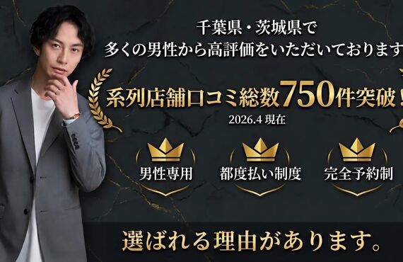メンズサロンIMA君津店 お客様の声