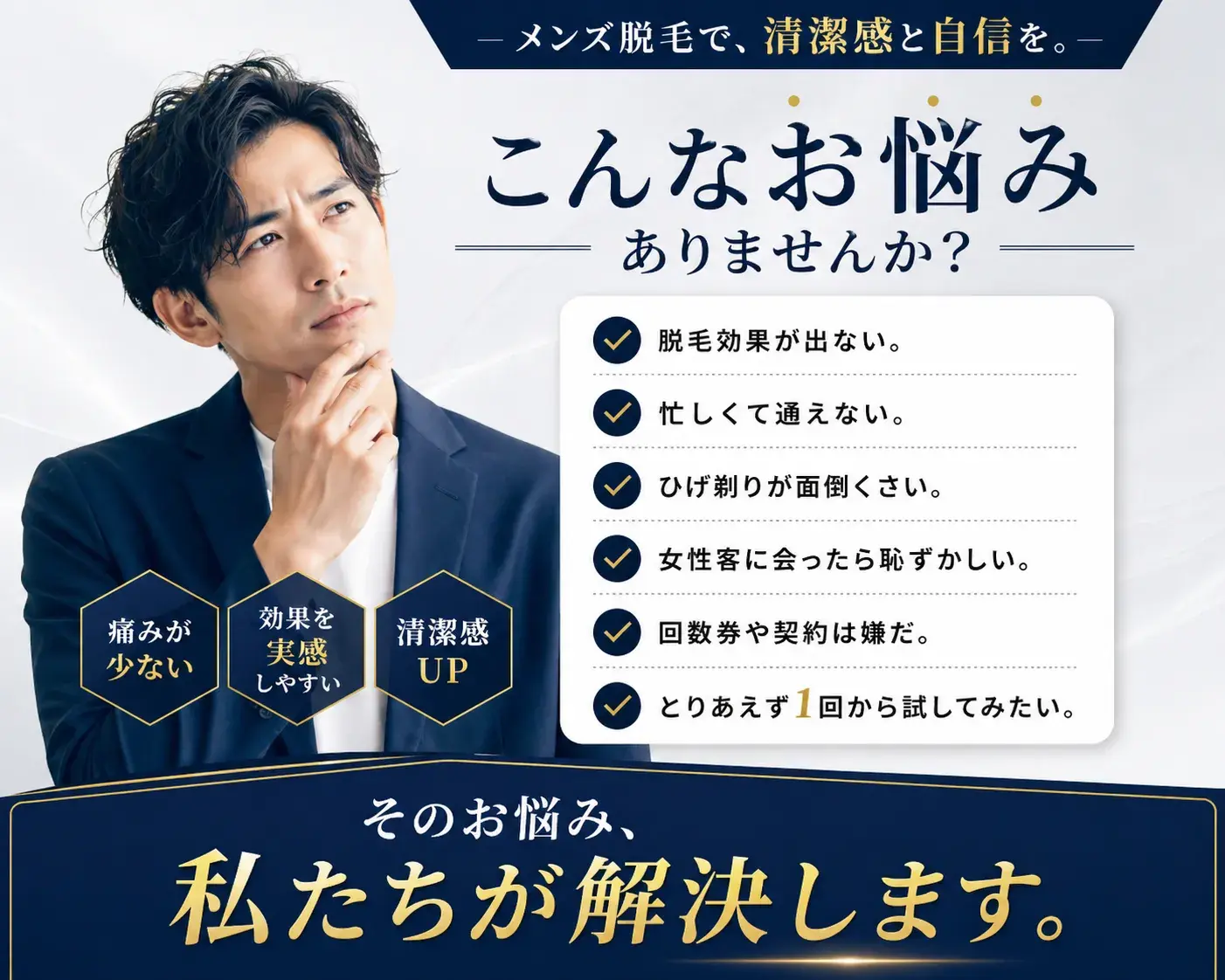 男の肌悩みを解決するなら日立市唯一のメンズ脱毛専門店IMA