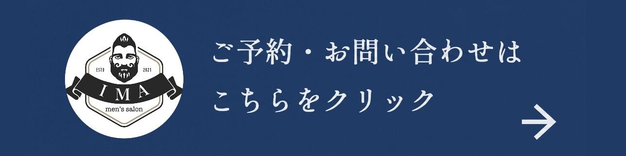 メンズ脱毛専門店IMA日立市ご予約はコチラ