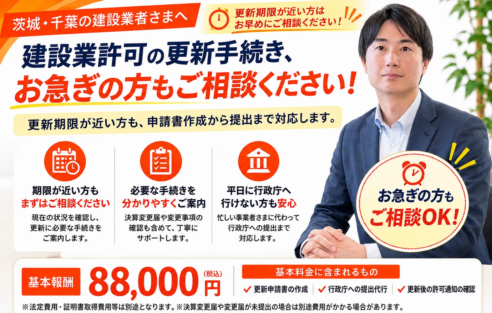 千葉県・茨城県で建設業許可更新なら人見行政書士事務所