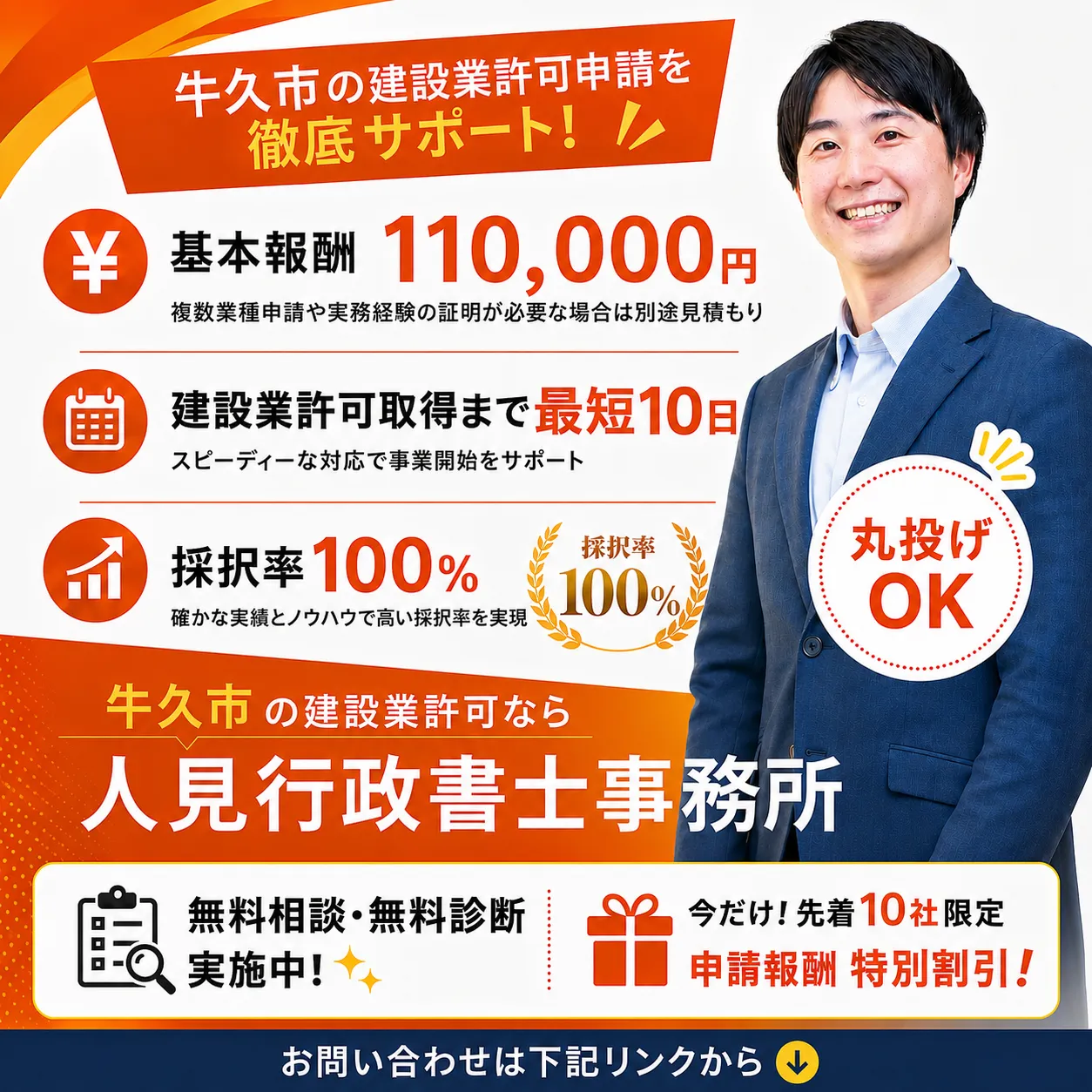 鹿嶋市・神栖市で建設業許可なら人見行政書士事務所