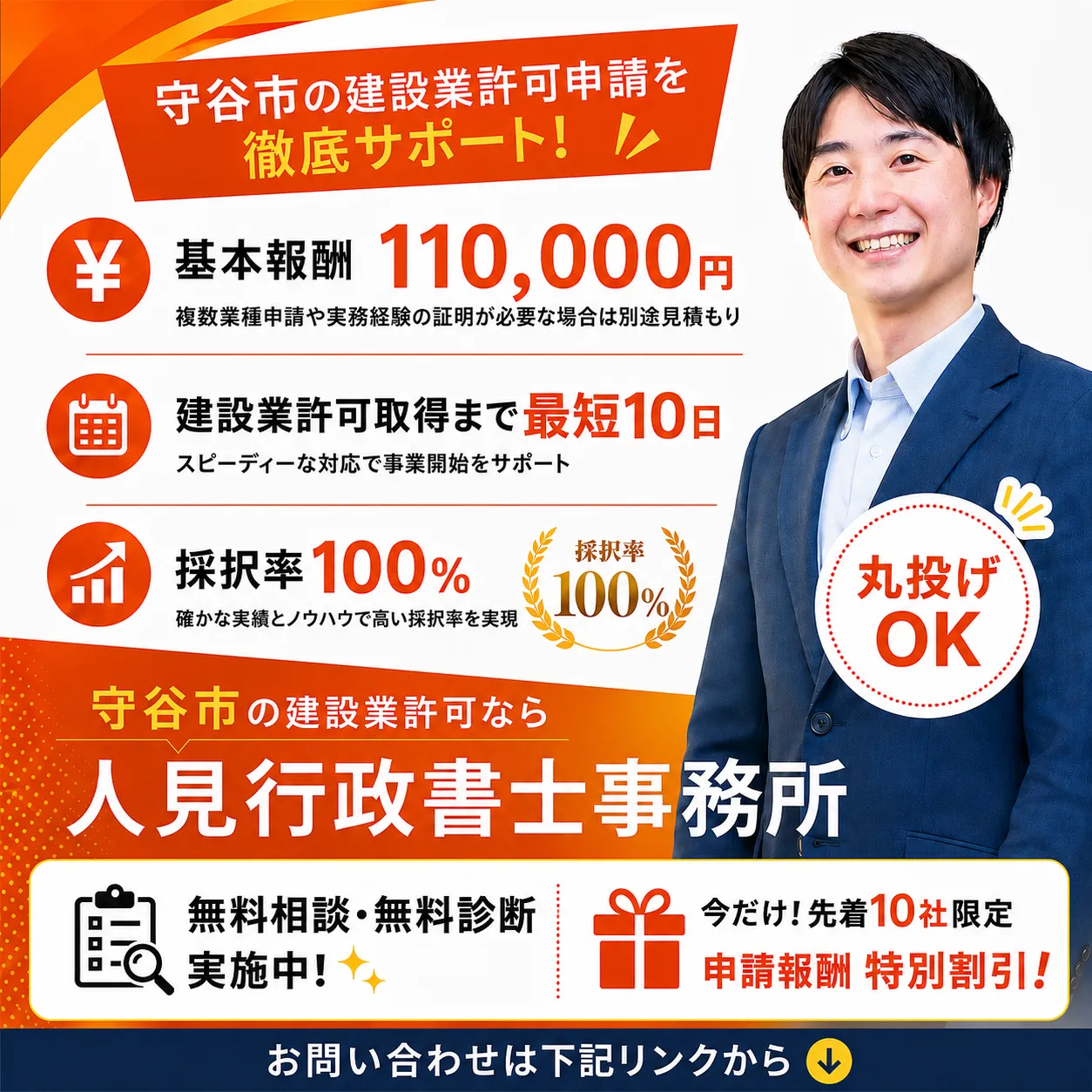 鹿嶋市・神栖市で建設業許可なら人見行政書士事務所