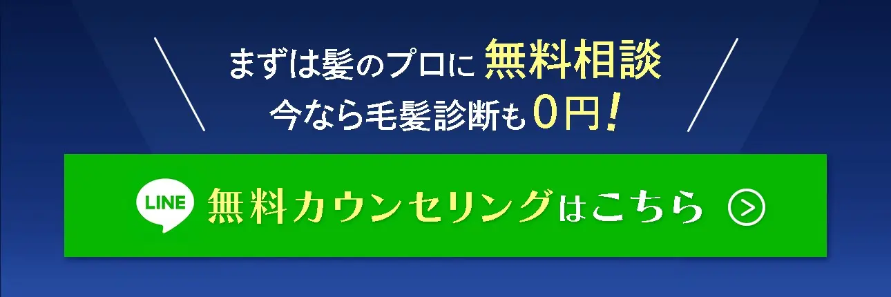 HAIR GROWTHのご予約はこちら