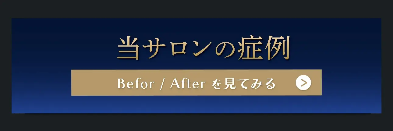 HAIR GROWTHの症例はこちら