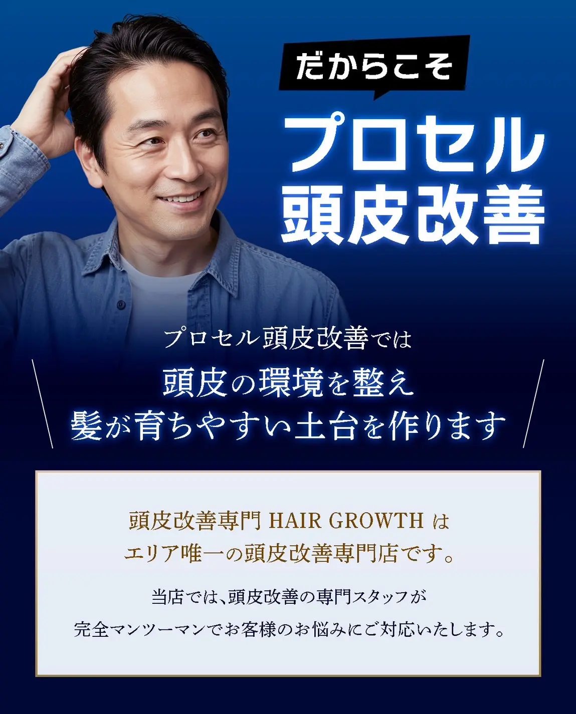 HAIR GROWTHの頭皮改善