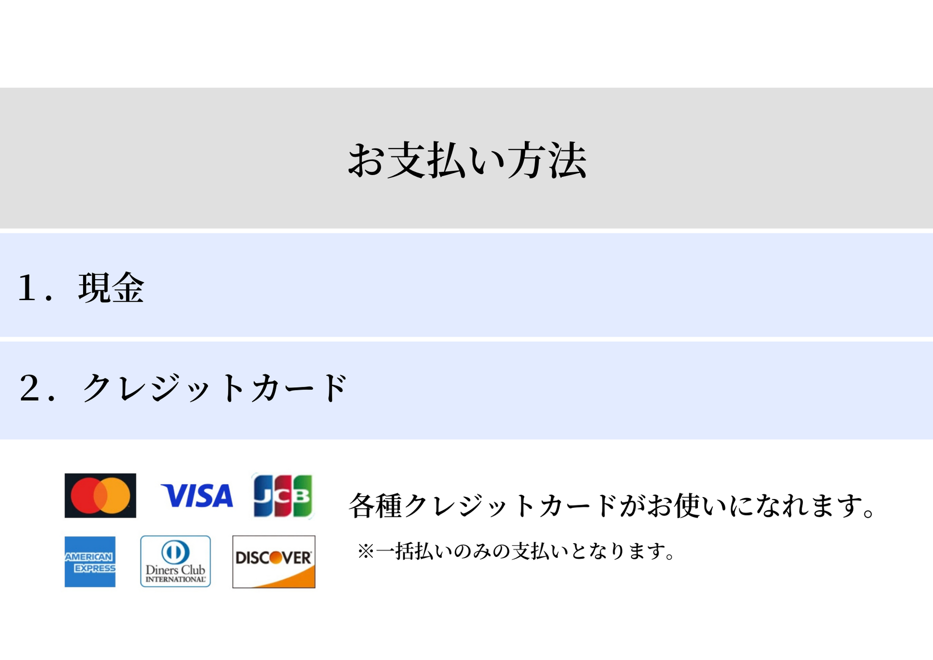 お支払い方法