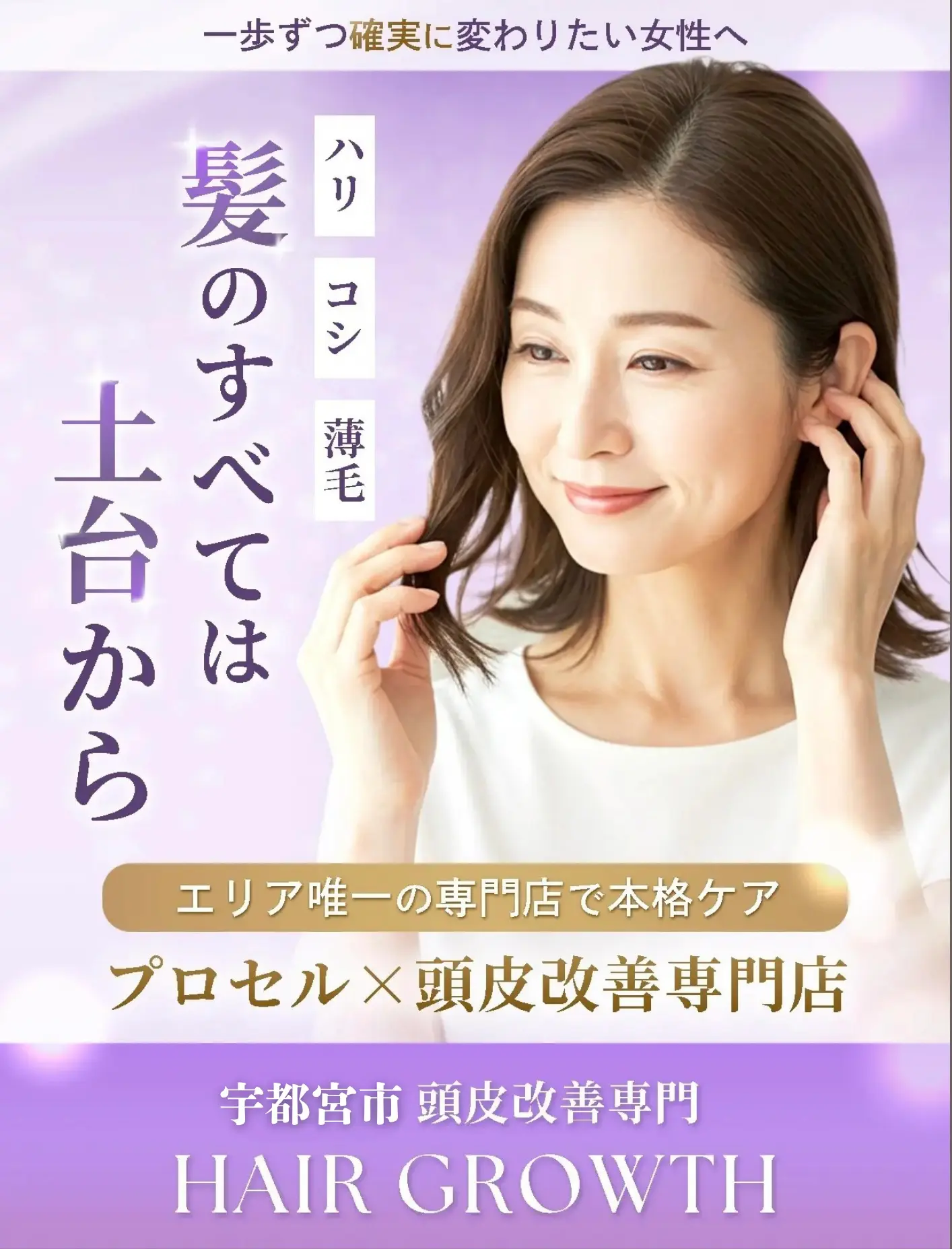 HAIR GROWTH 女性の為の薄毛改善