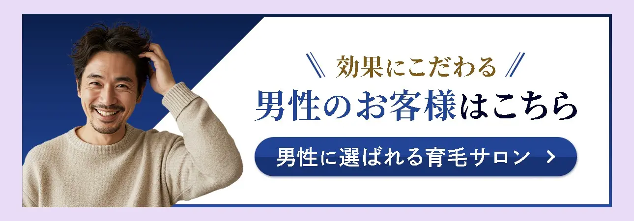 男性はこちら
