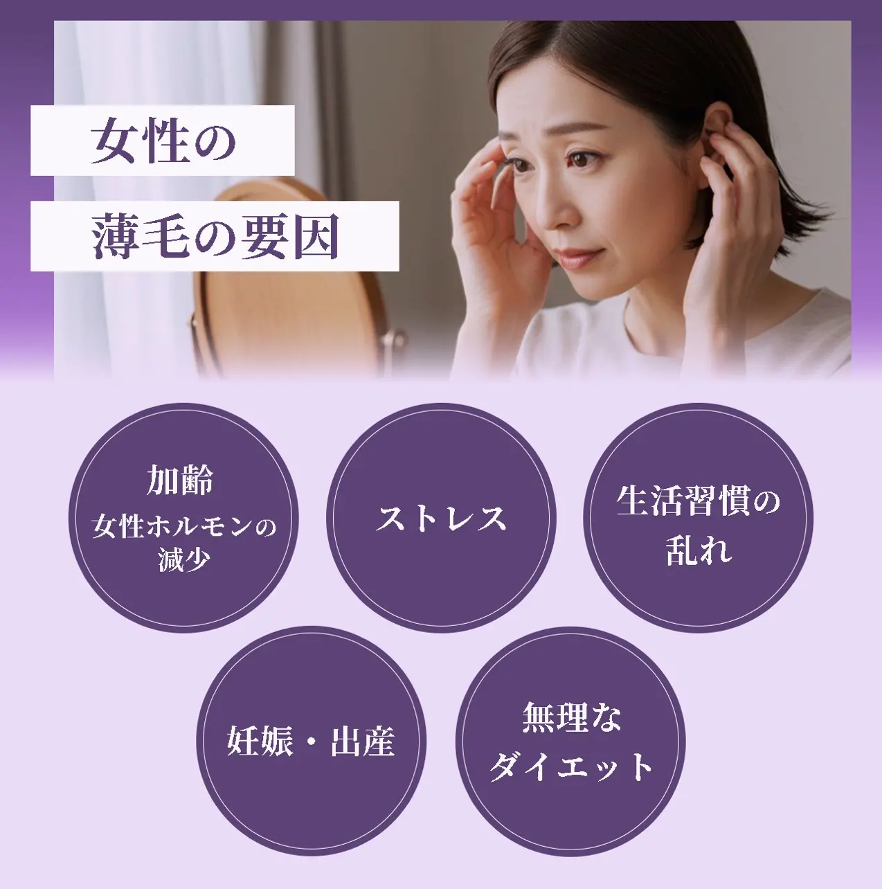 女性の薄毛の要因