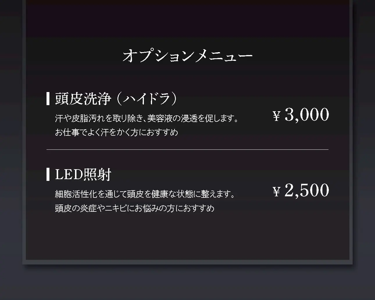 HAIR GROWTH プロセルオプション