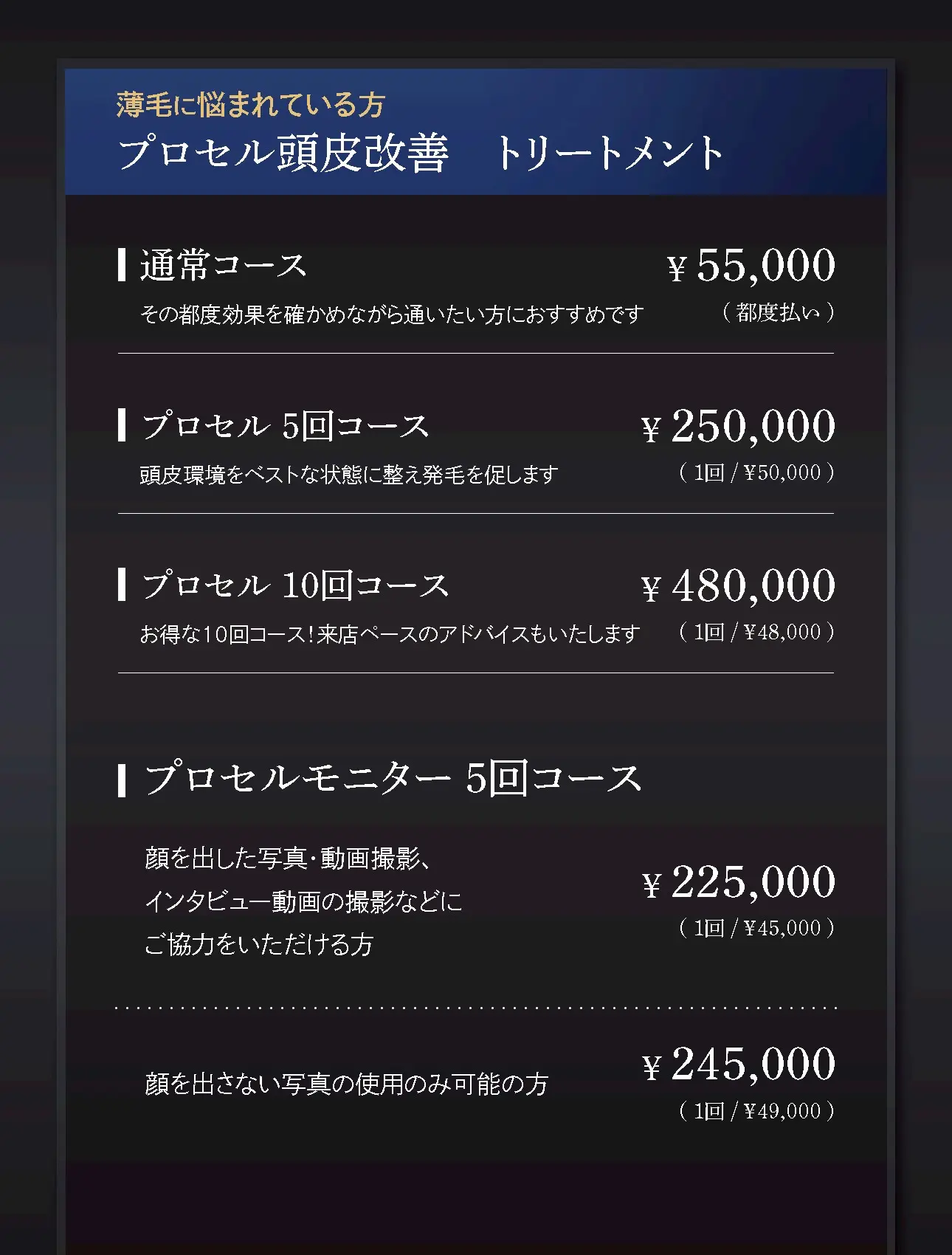 HAIR GROWTH プロセル頭皮改善