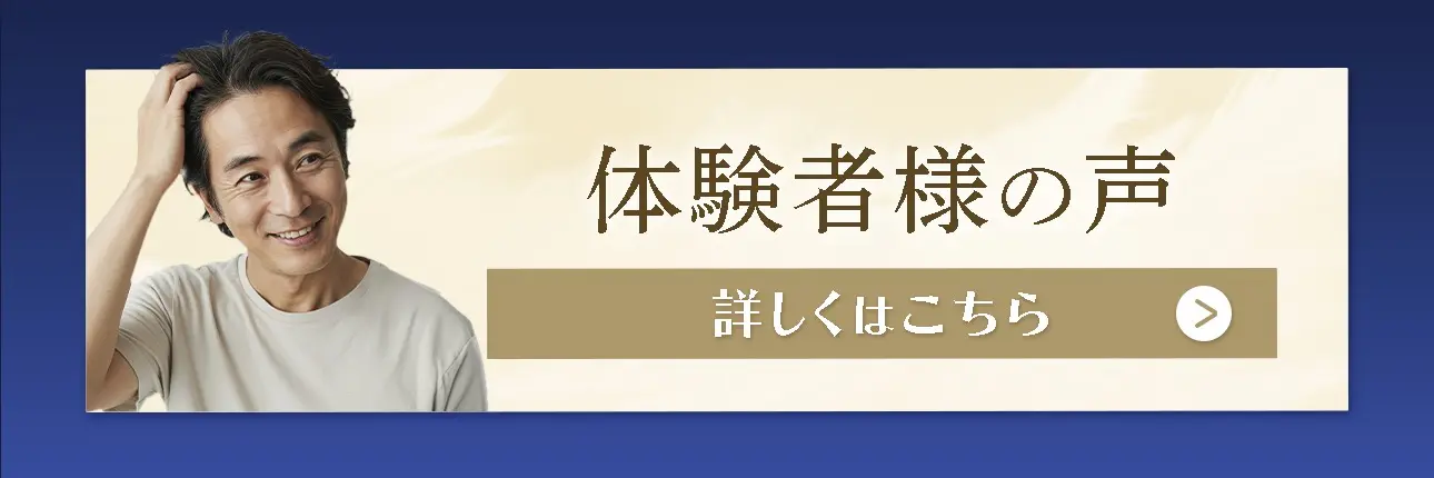 HAIR GROWTH 体験者の声