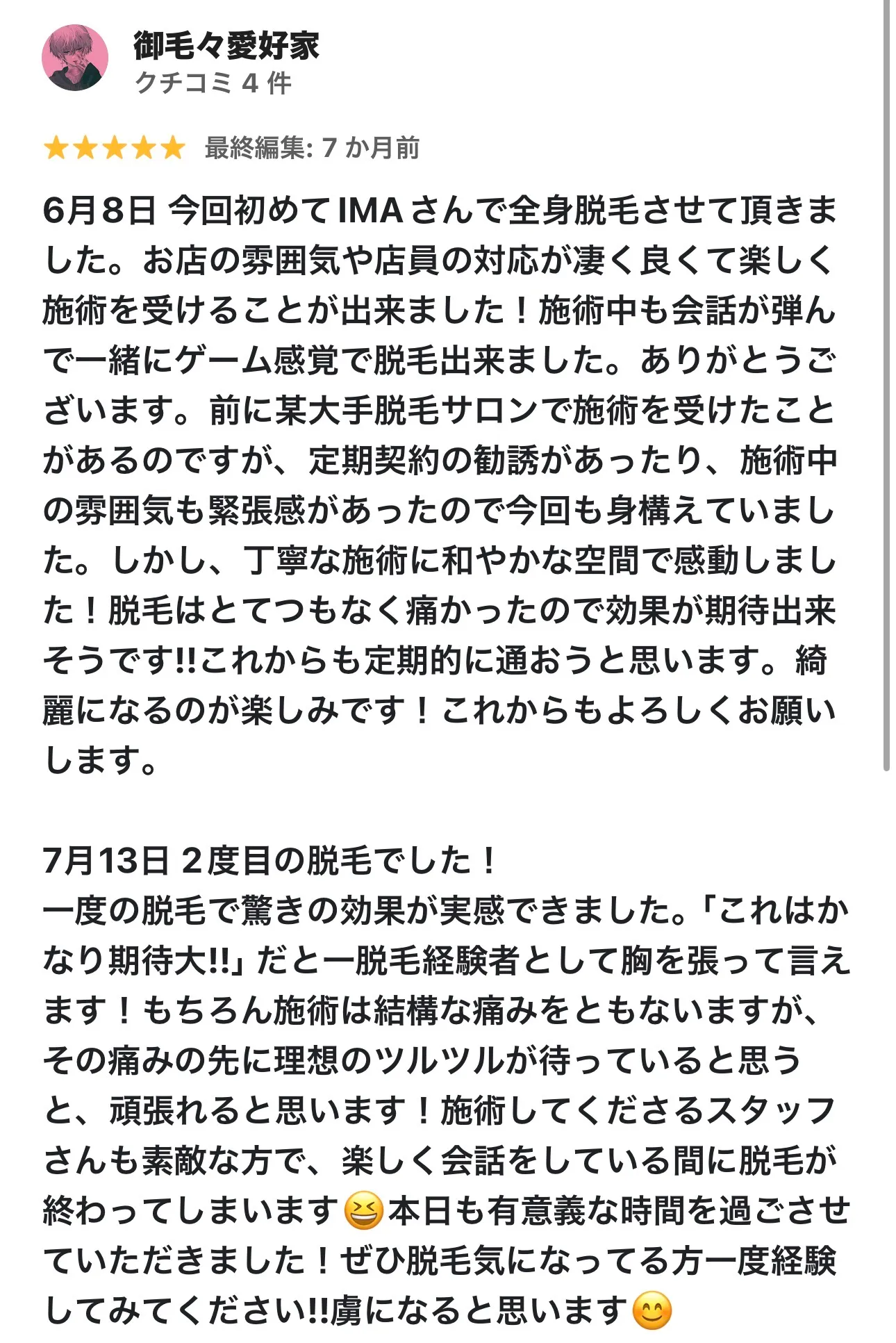 鹿嶋市のメンズ脱毛お客様の声10