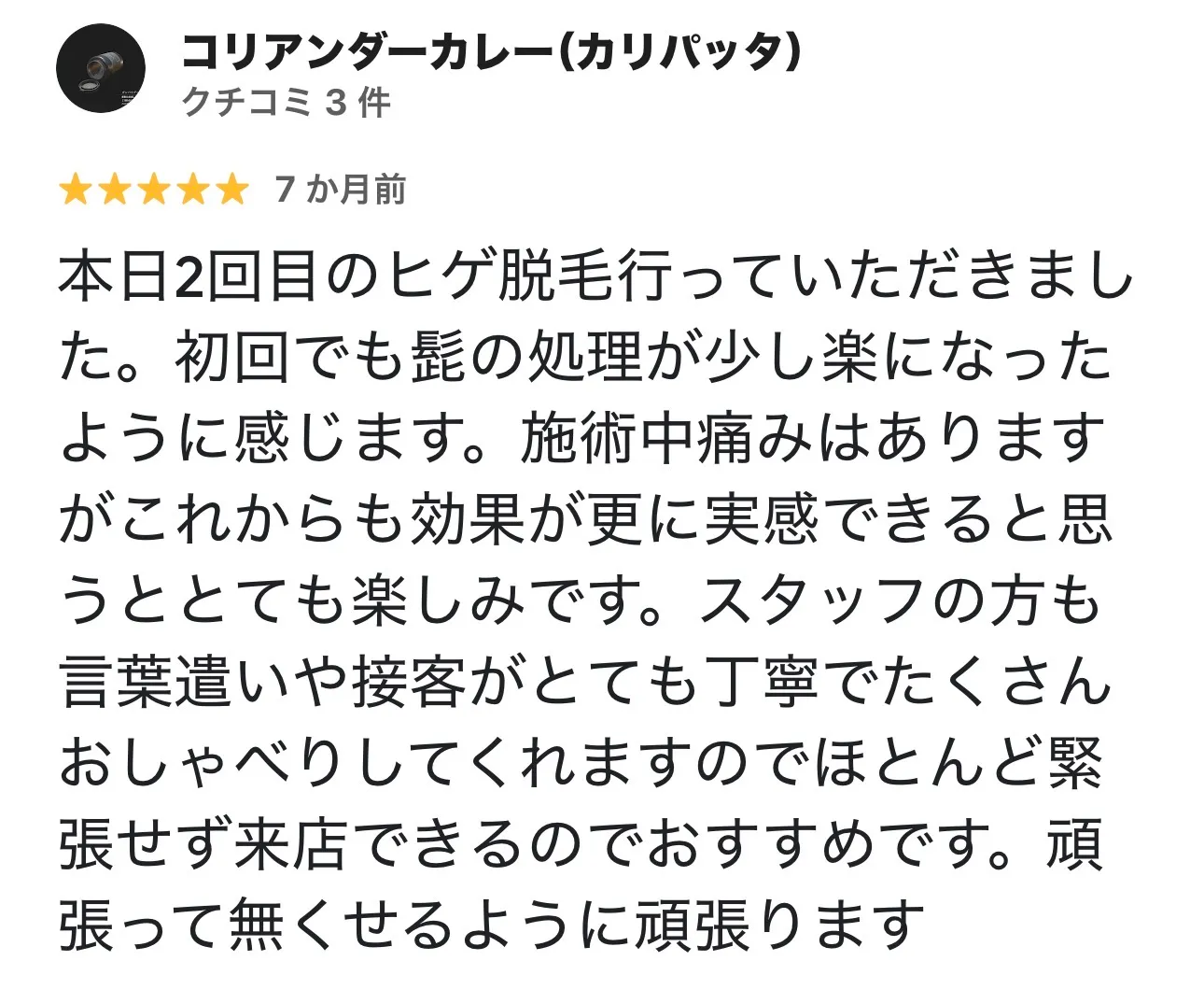 鹿嶋市のメンズ脱毛お客様の声１３