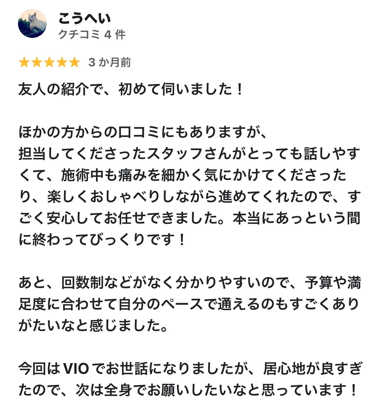 鹿嶋市のメンズ脱毛お客様の声１１