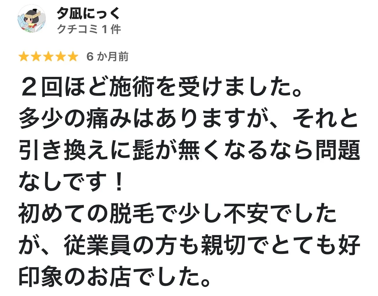 鹿嶋市のメンズ脱毛お客様の声１４
