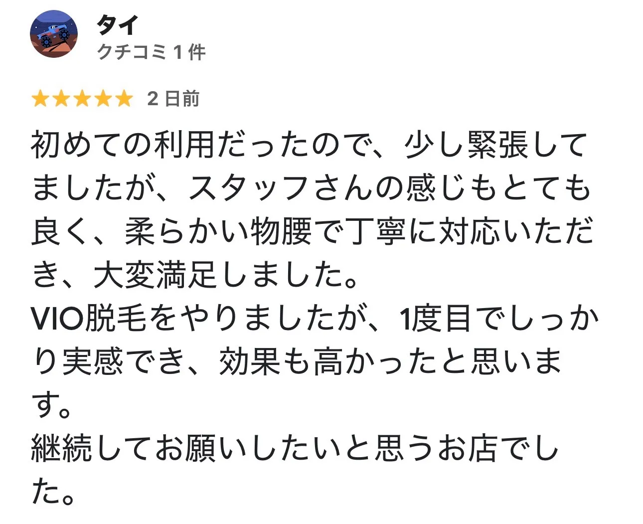 鹿嶋市のメンズ脱毛