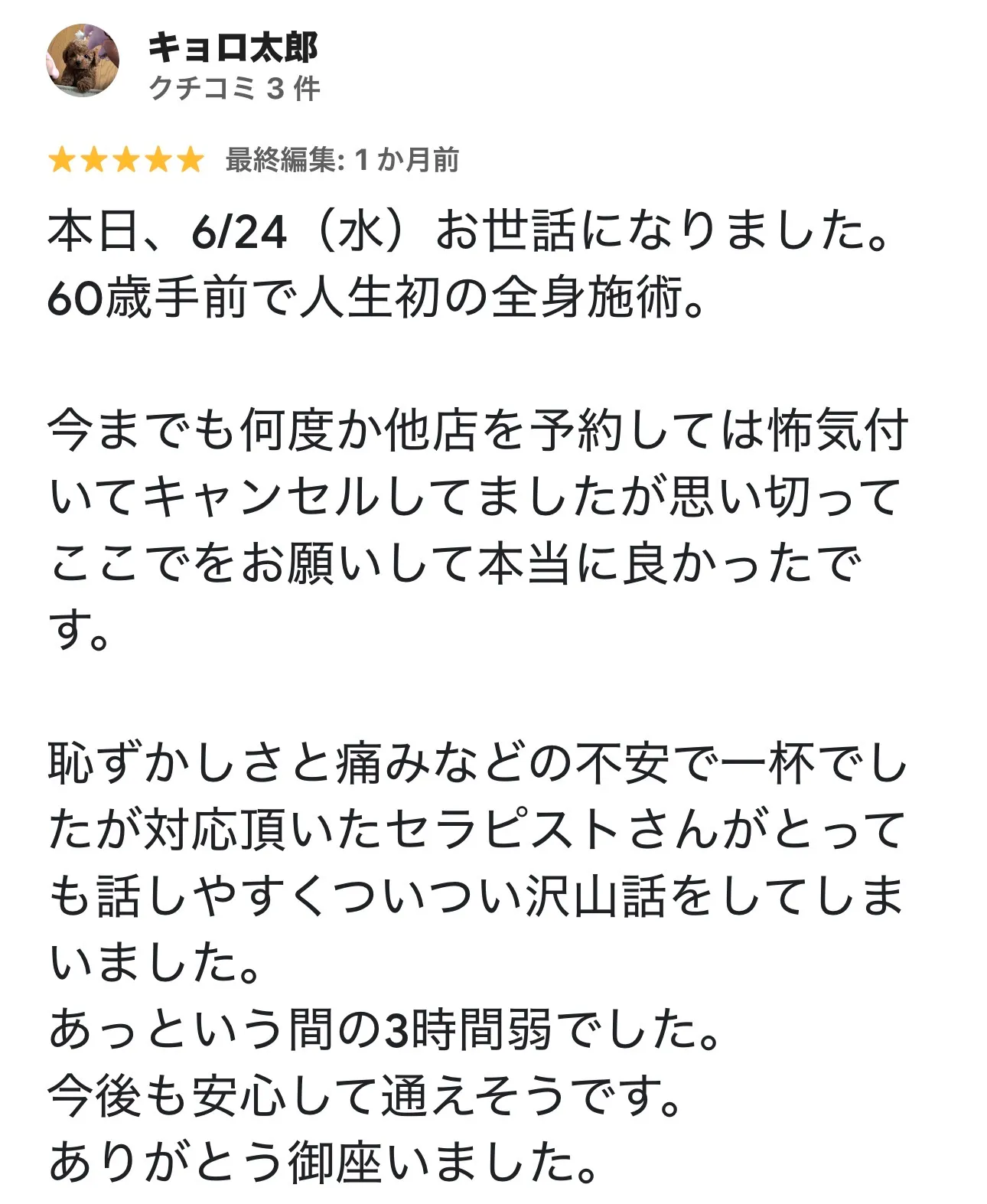 鹿嶋市のメンズ脱毛お客様の声１２