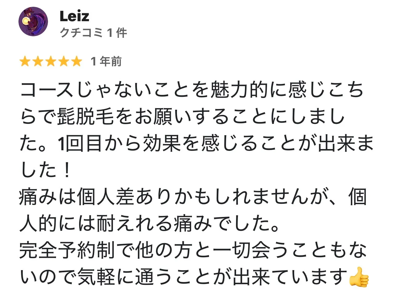 鹿嶋市のメンズ脱毛お客様の声１７