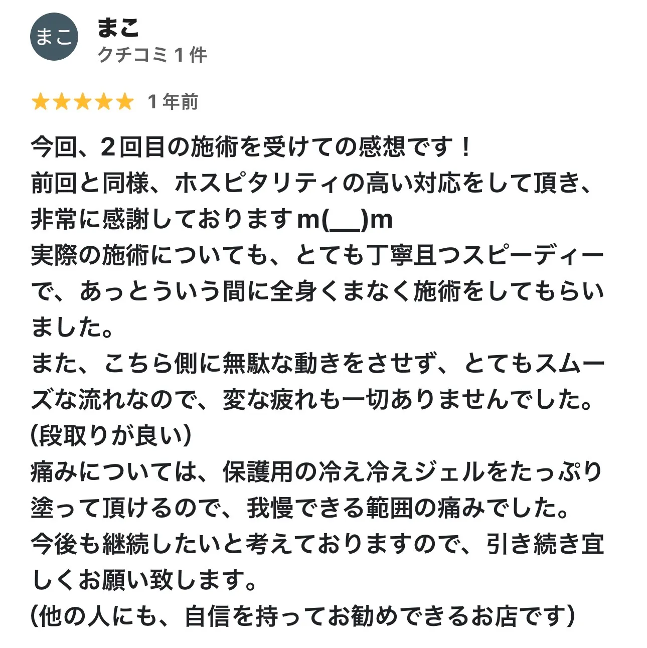鹿嶋市のメンズ脱毛お客様の声２０