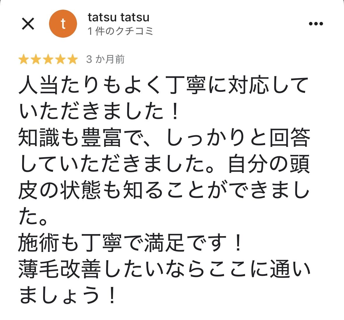 クチコミ｜宇都宮市HAIR GROWTH