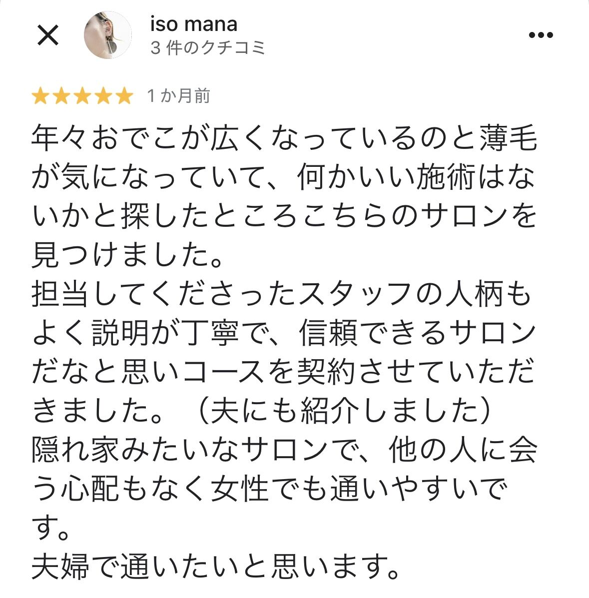 クチコミ｜宇都宮市HAIR GROWTH