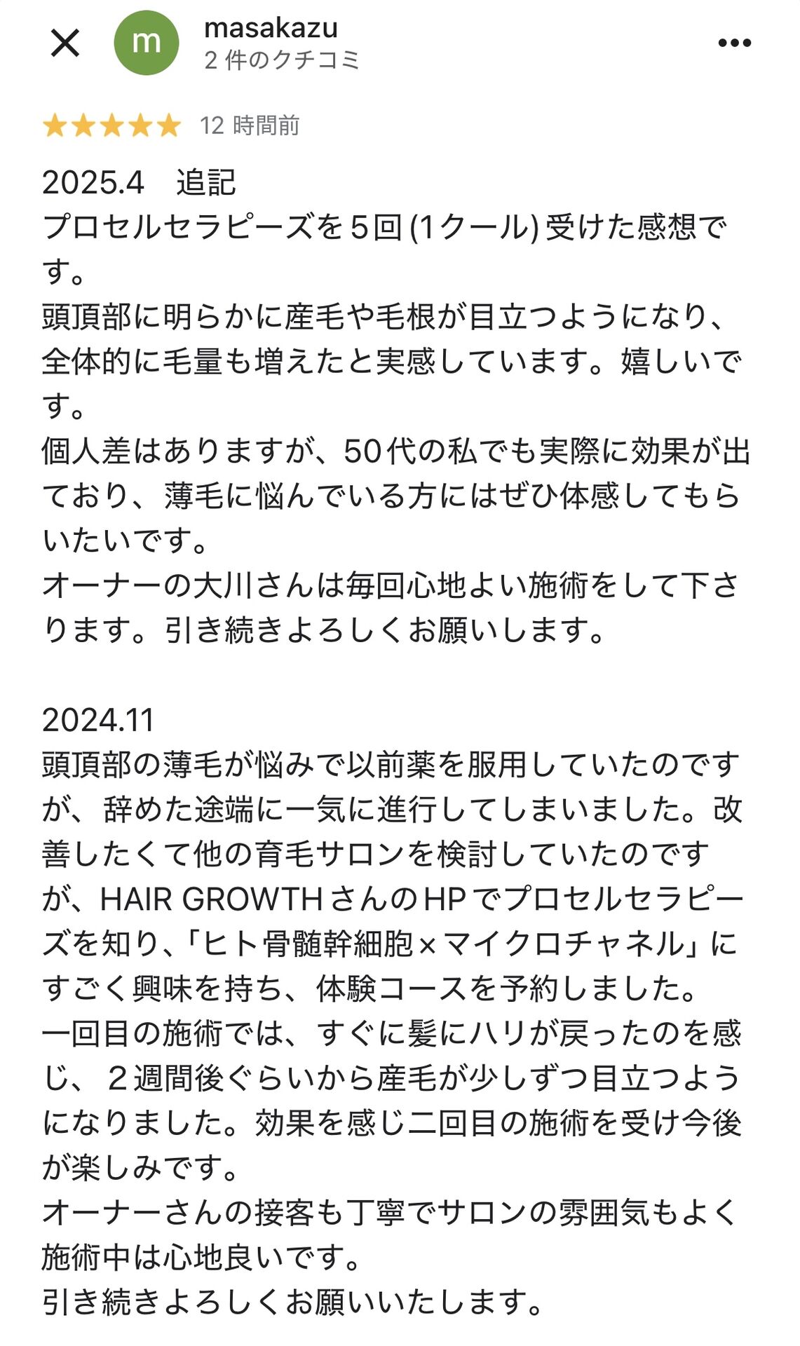 クチコミ｜宇都宮市HAIR GROWTH