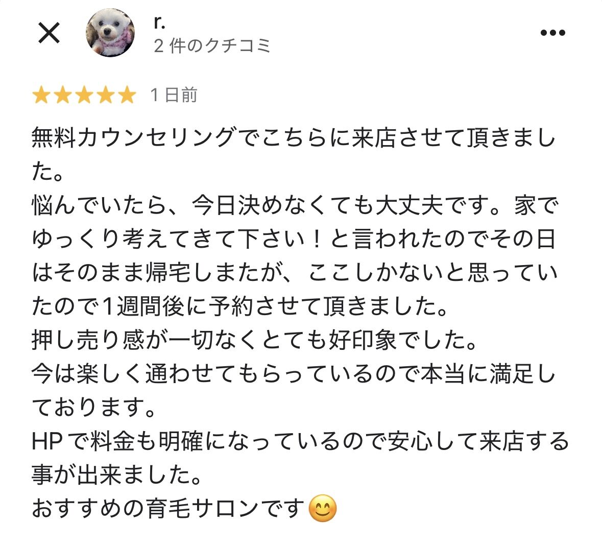 クチコミ｜宇都宮市HAIR GROWTH