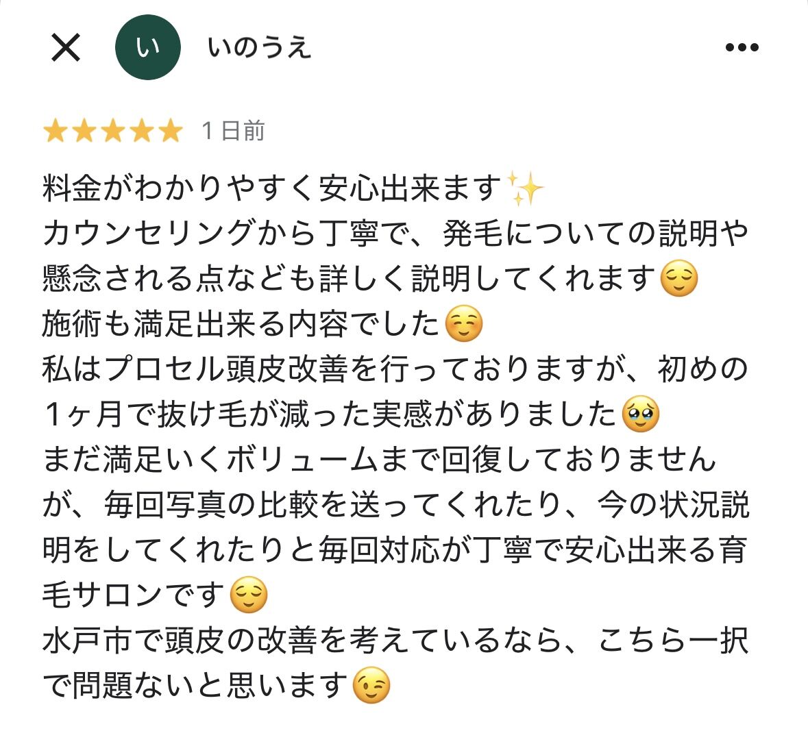 クチコミ｜宇都宮市HAIR GROWTH