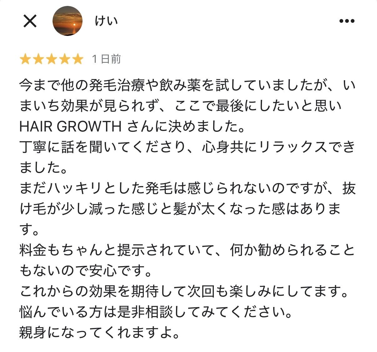 クチコミ｜宇都宮市HAIR GROWTH
