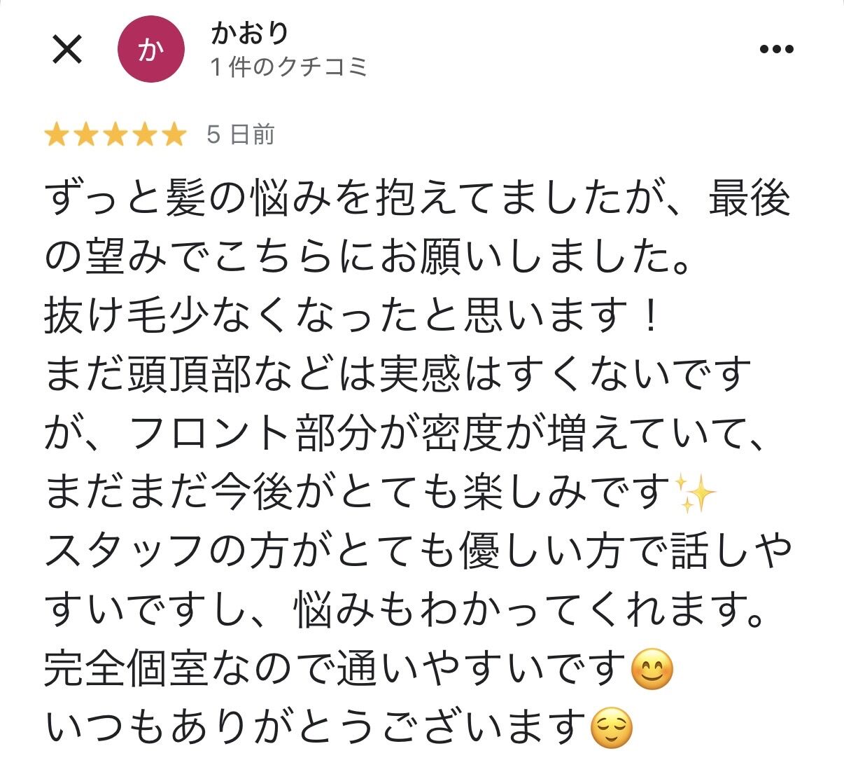 クチコミ｜宇都宮市HAIR GROWTH