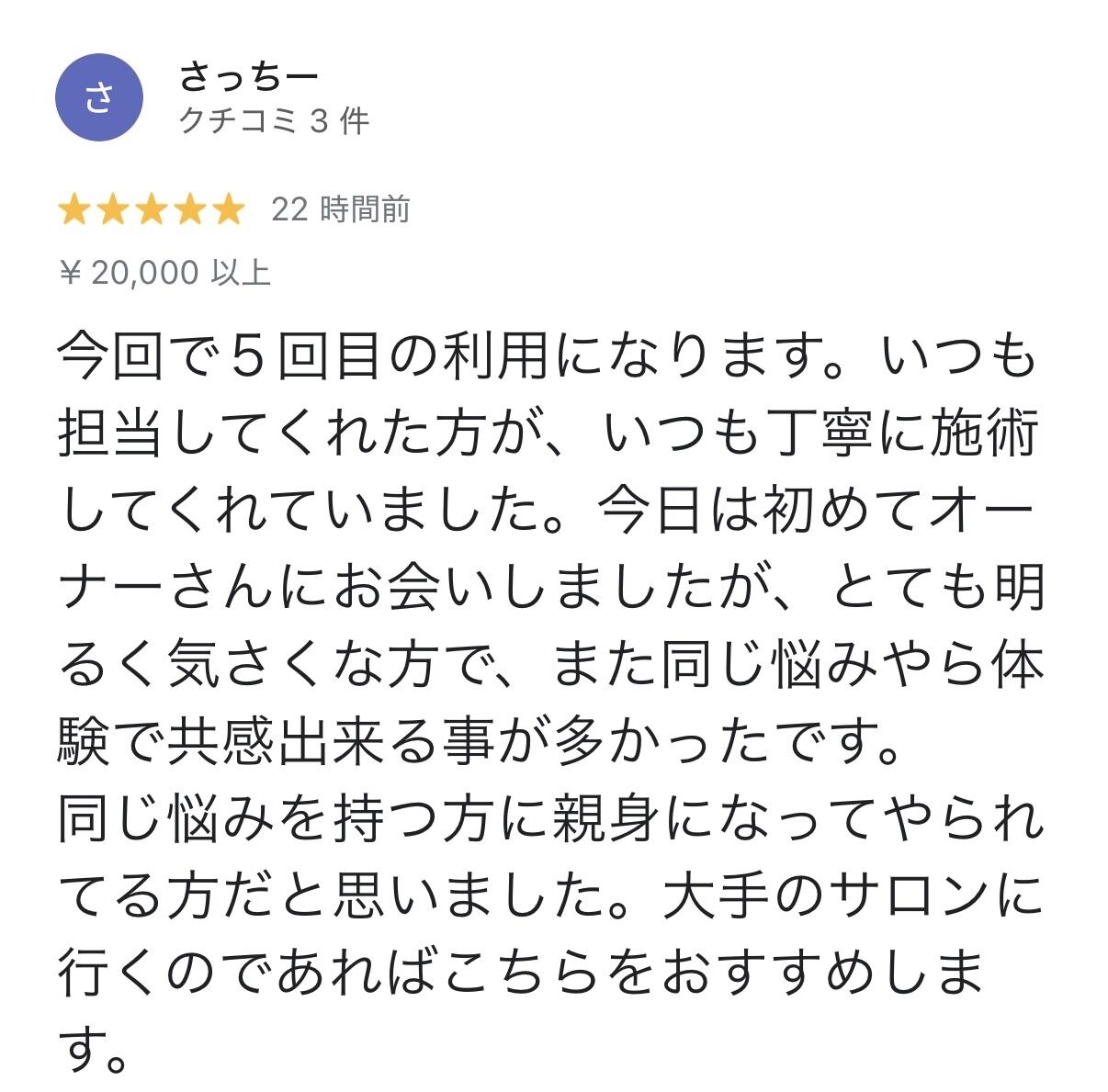 クチコミ｜宇都宮市HAIR GROWTH