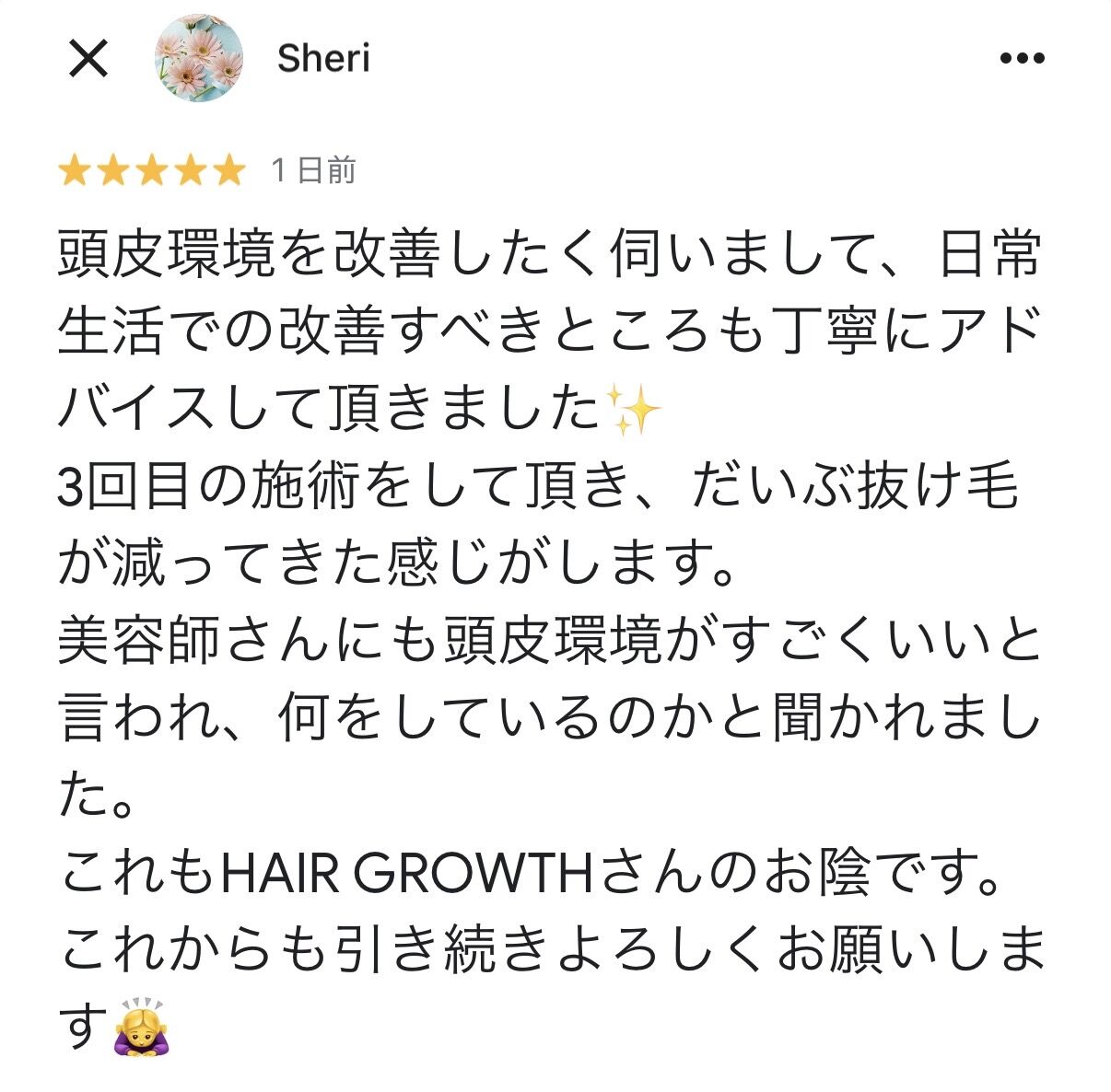 クチコミ｜宇都宮市HAIR GROWTH