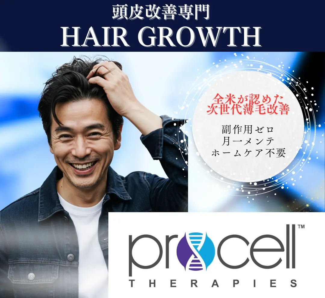 プロセルセラピーズ全国２位受賞／宇都宮市頭皮改善専門HAIR GROWTH