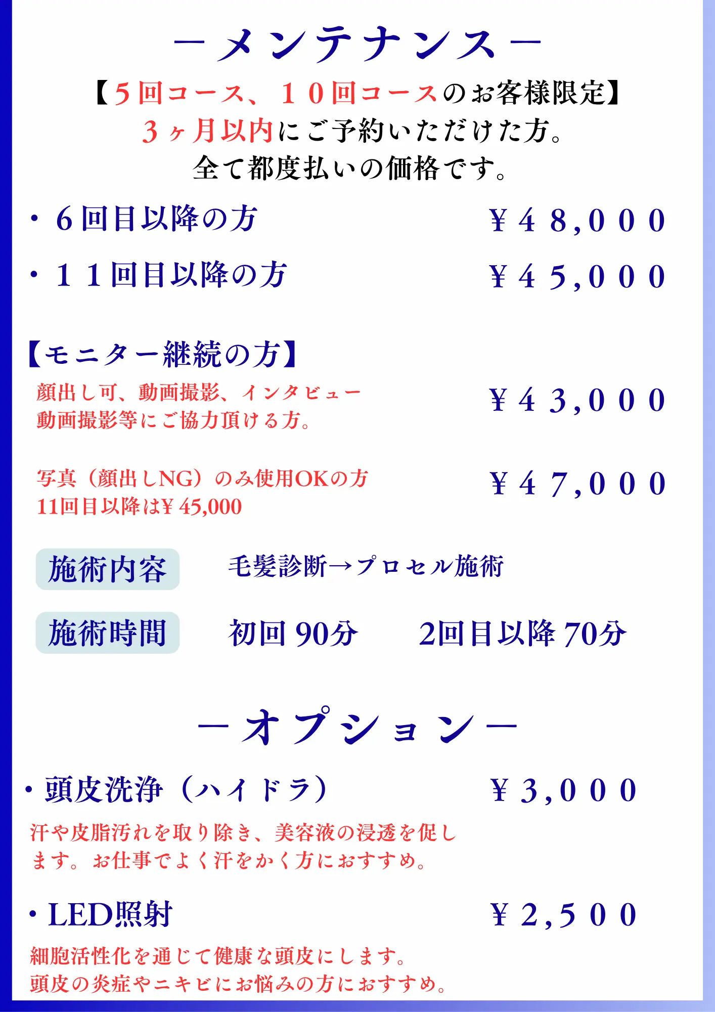 HAIR GROWTH メニュー