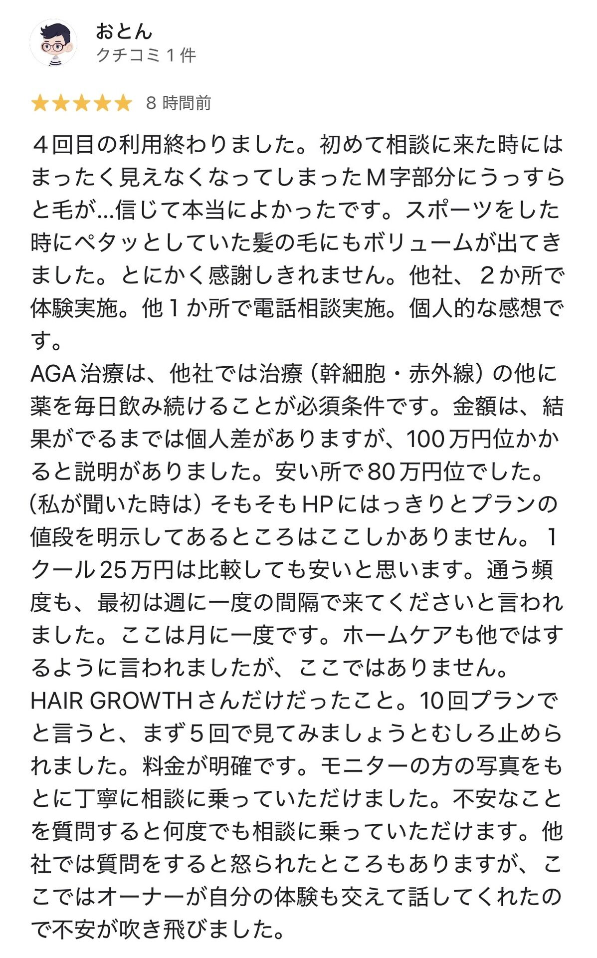 お客様の感想｜水戸市の育毛サロン